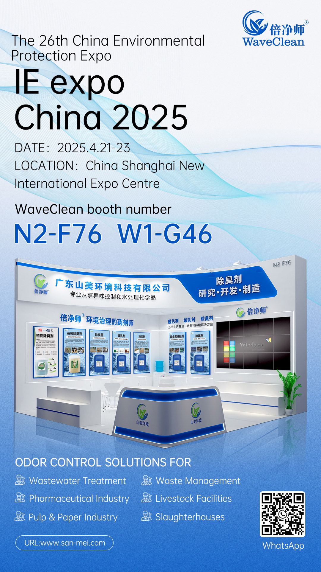IE expo China 2025