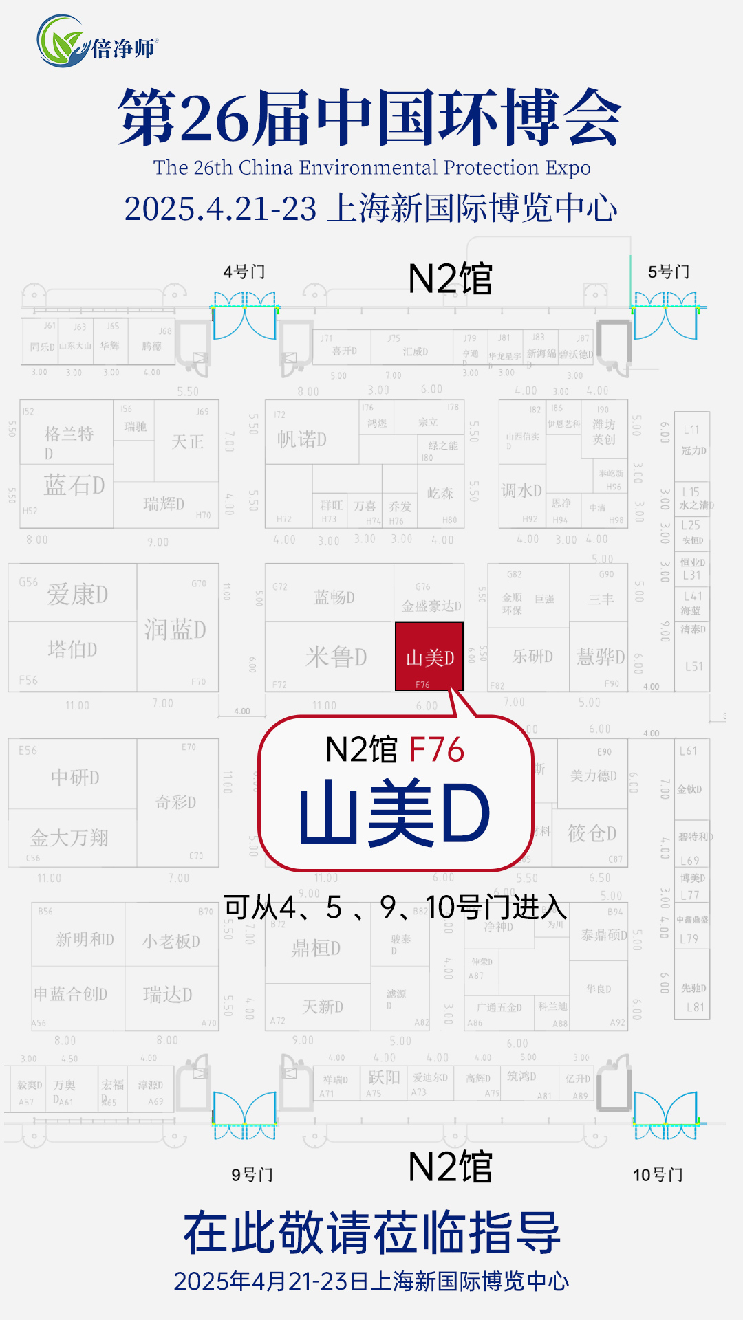 IE expo China 2025